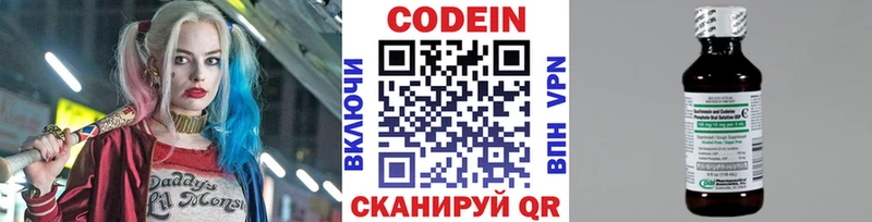 Codein напиток Lean (лин)  купить   Норильск 